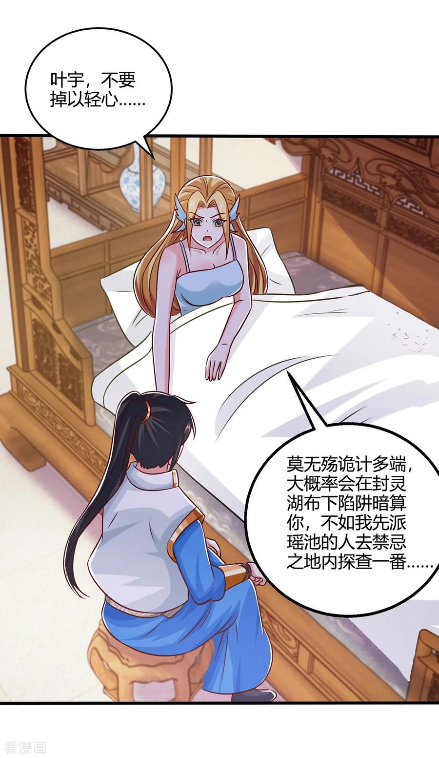 《独步逍遥》第390话 约战封灵湖 第28页