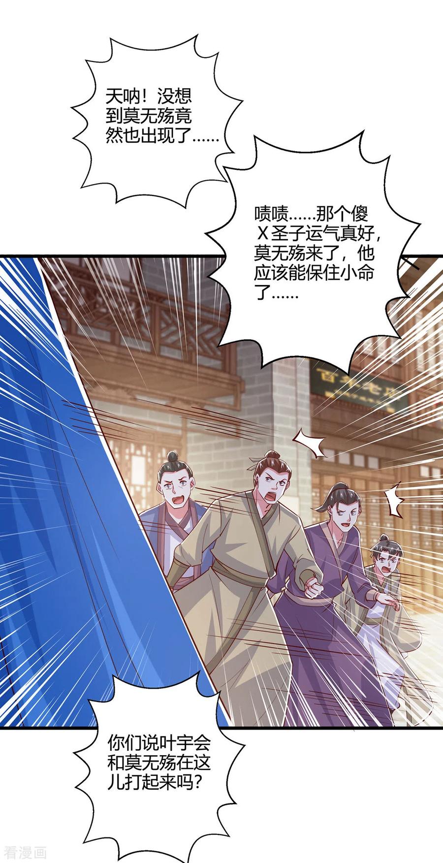 《独步逍遥》第390话 约战封灵湖 第12页