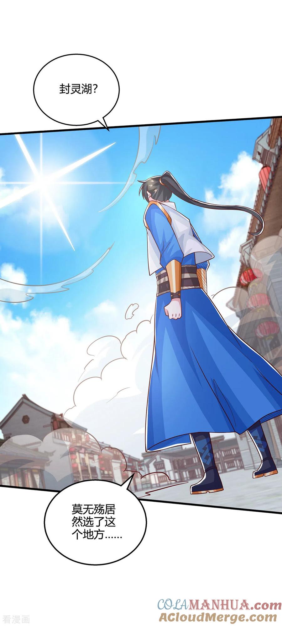 《独步逍遥》第390话 约战封灵湖 第21页