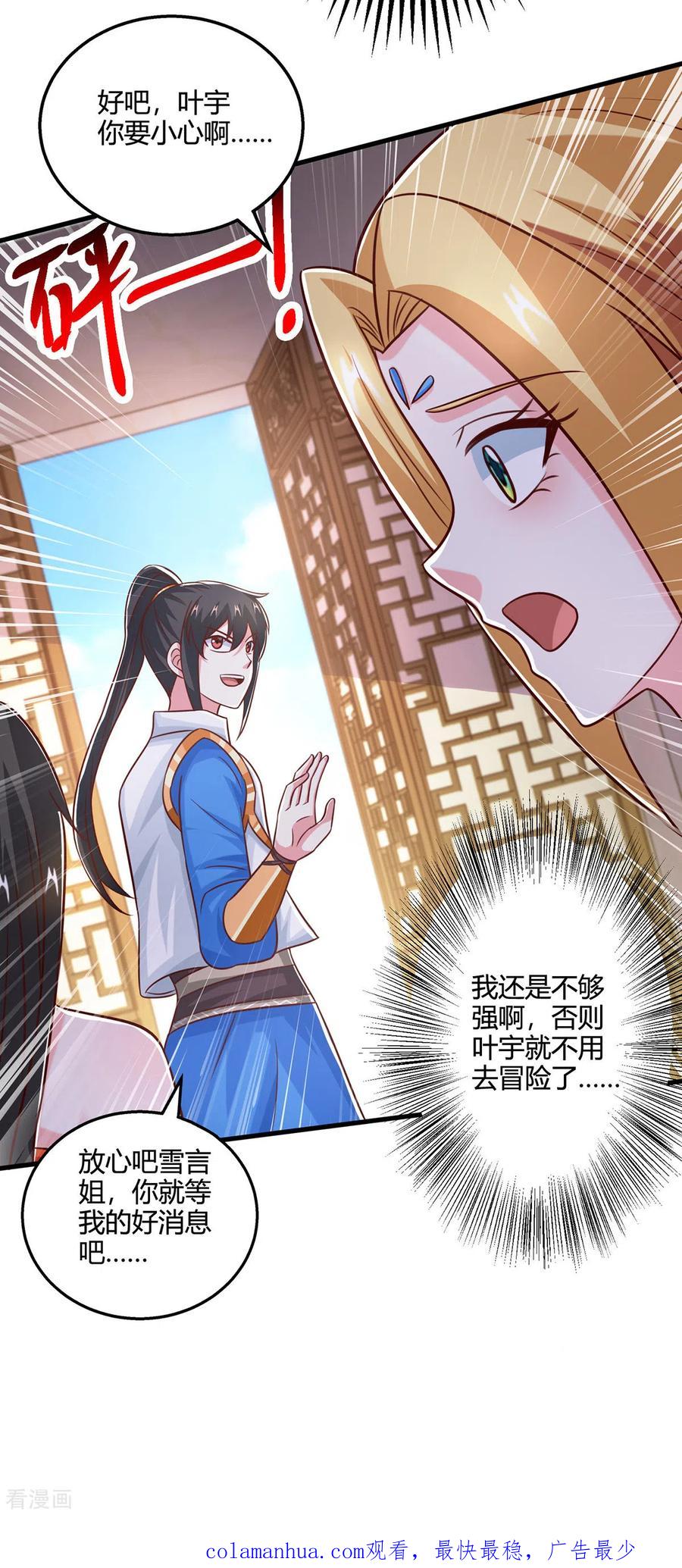 《独步逍遥》第390话 约战封灵湖 第30页