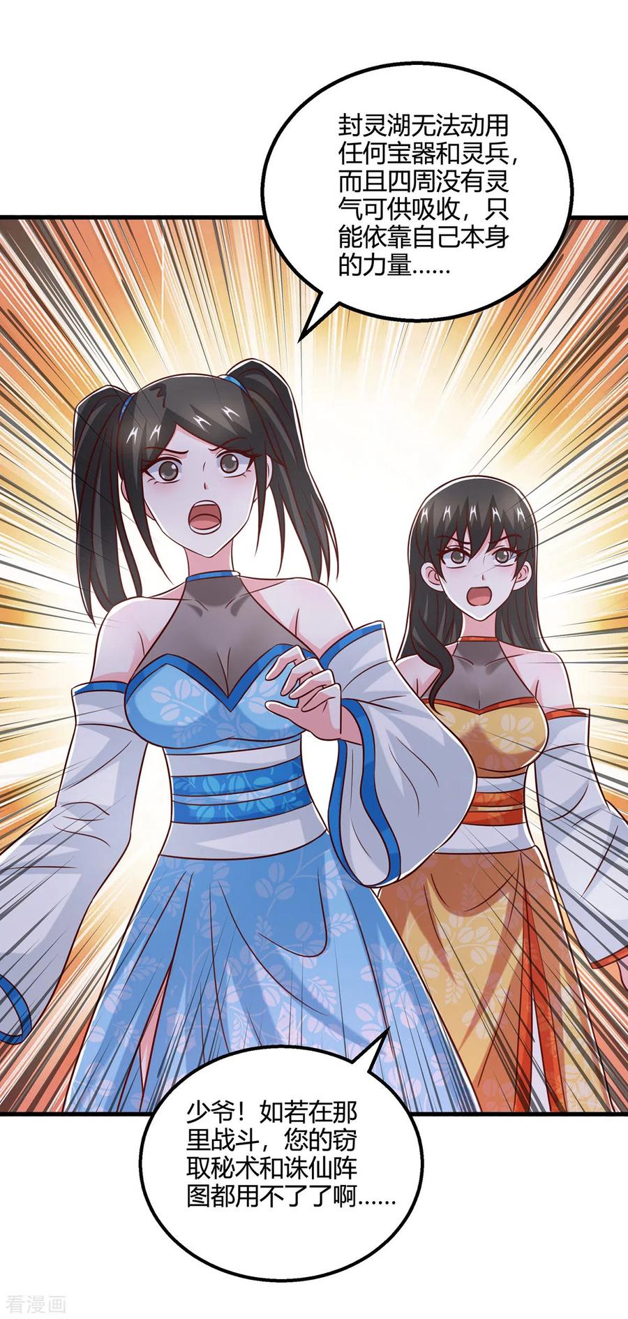 《独步逍遥》第390话 约战封灵湖 第26页