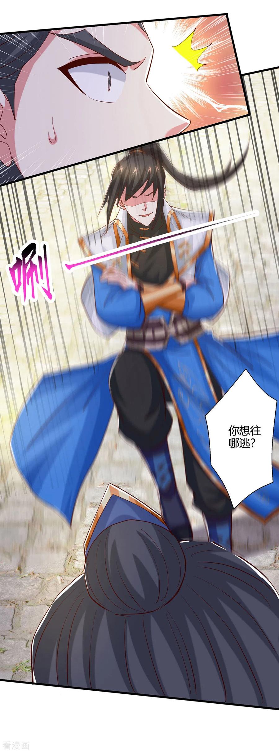 《独步逍遥》第390话 约战封灵湖 第2页