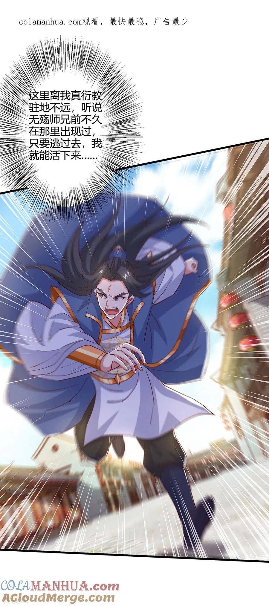 《独步逍遥》第390话 约战封灵湖 第1页