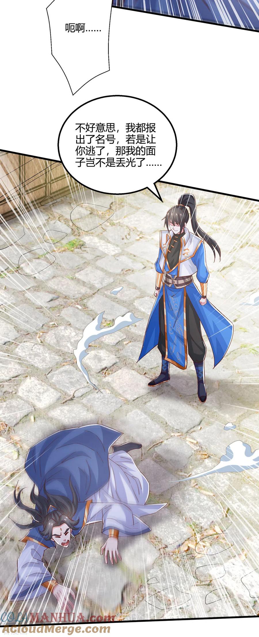 《独步逍遥》第390话 约战封灵湖 第5页