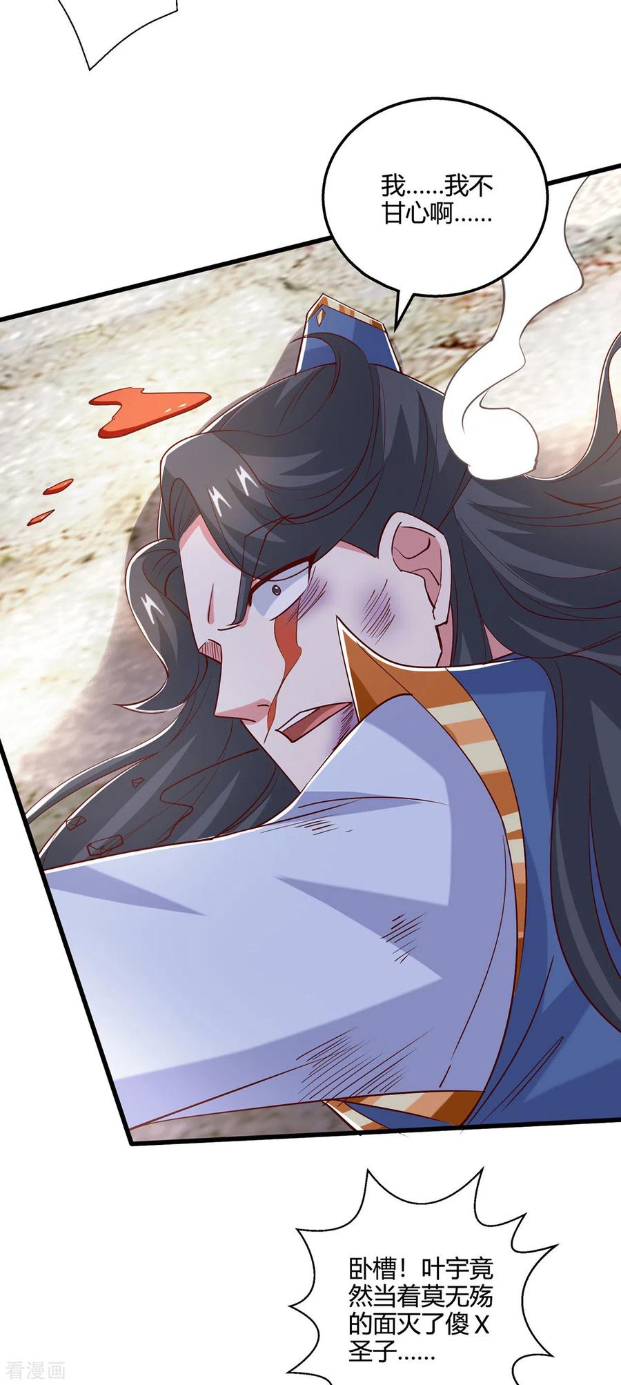 《独步逍遥》第390话 约战封灵湖 第16页
