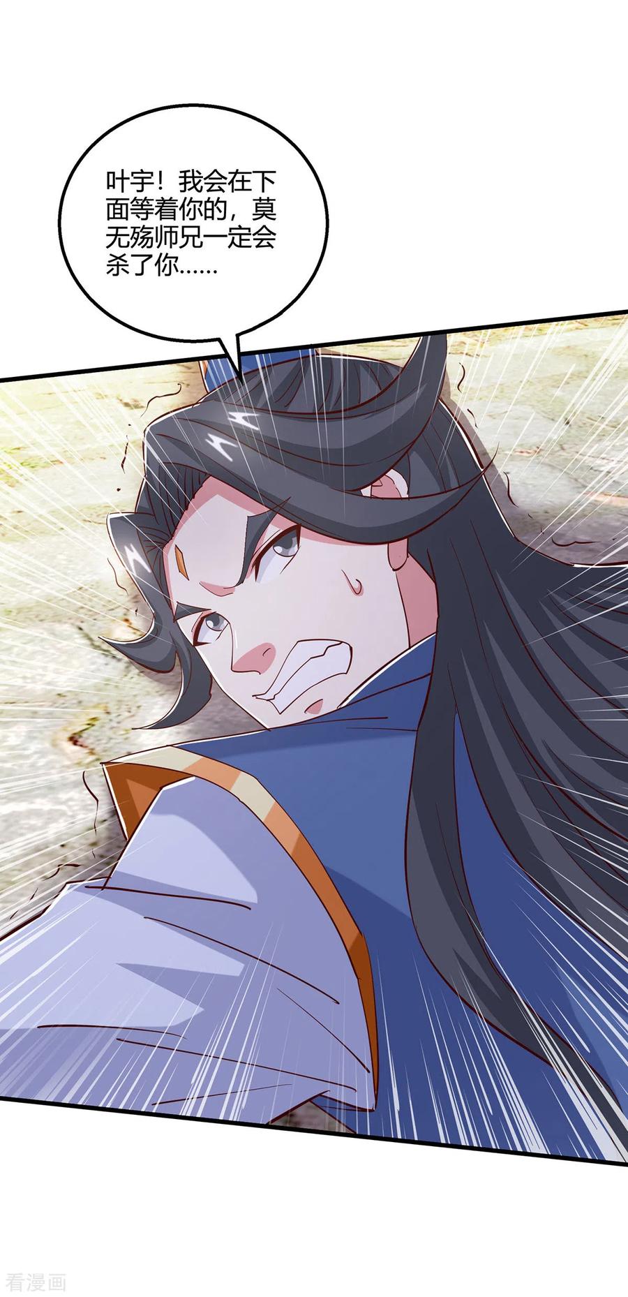 《独步逍遥》第390话 约战封灵湖 第6页