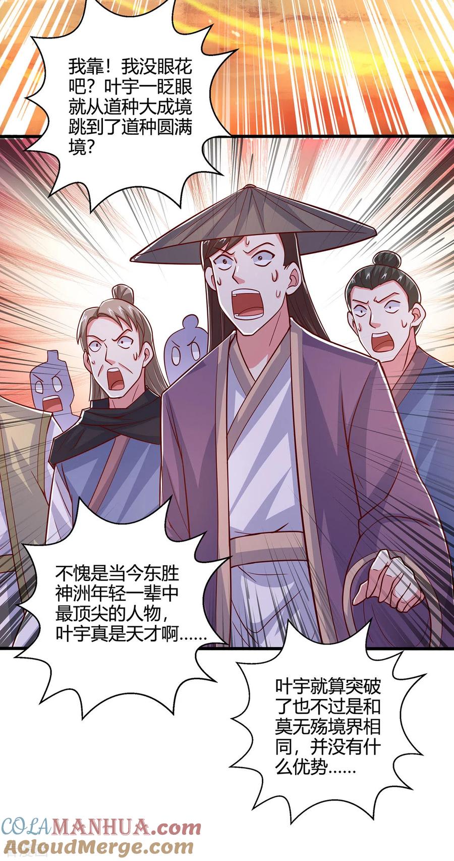 《独步逍遥》第391话 平分秋色 第11页