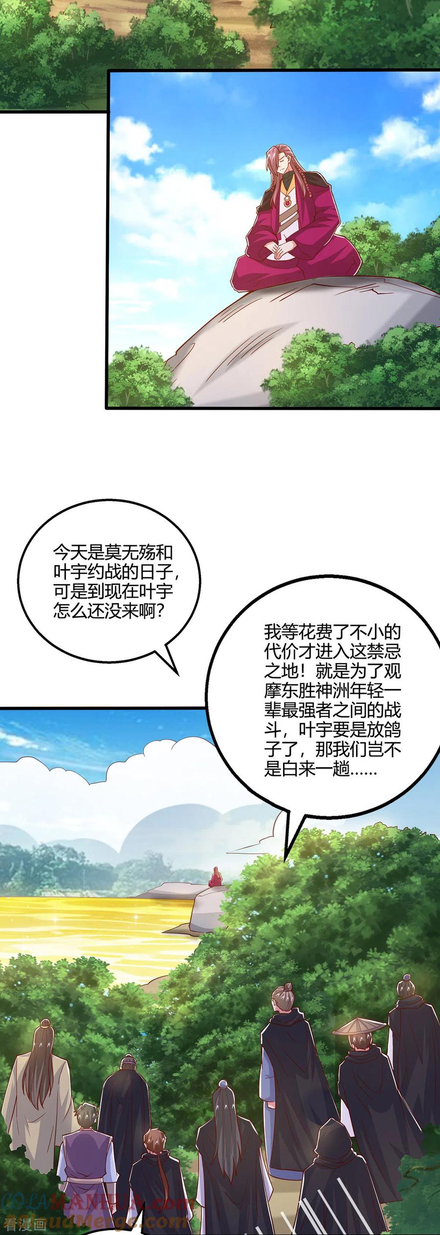 《独步逍遥》第391话 平分秋色 第5页