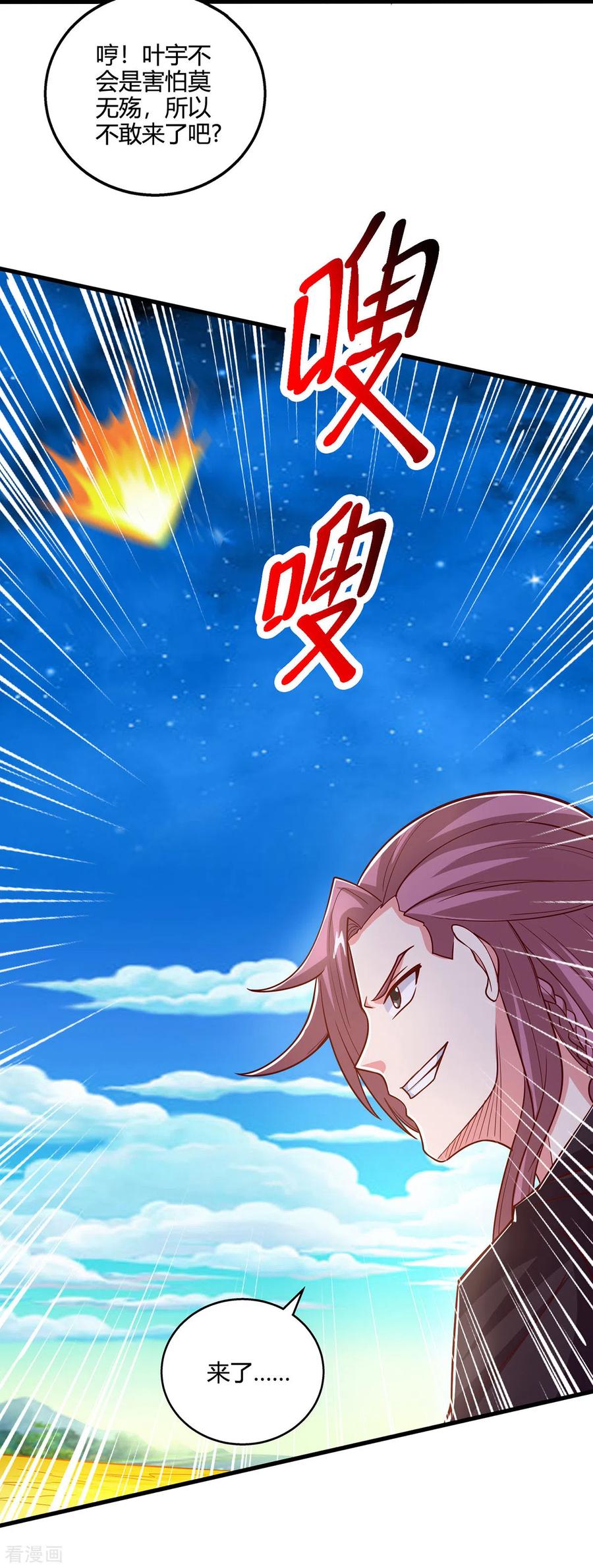 《独步逍遥》第391话 平分秋色 第6页