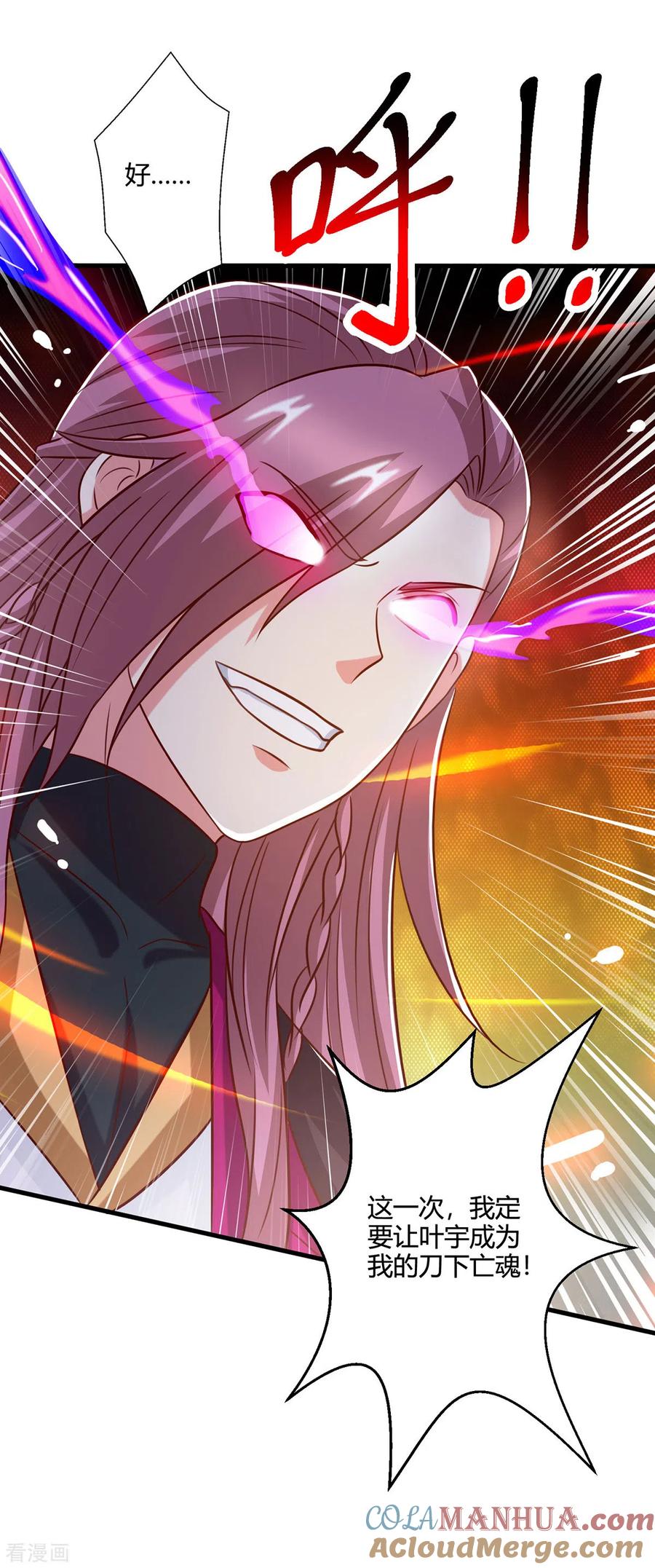 《独步逍遥》第391话 平分秋色 第3页