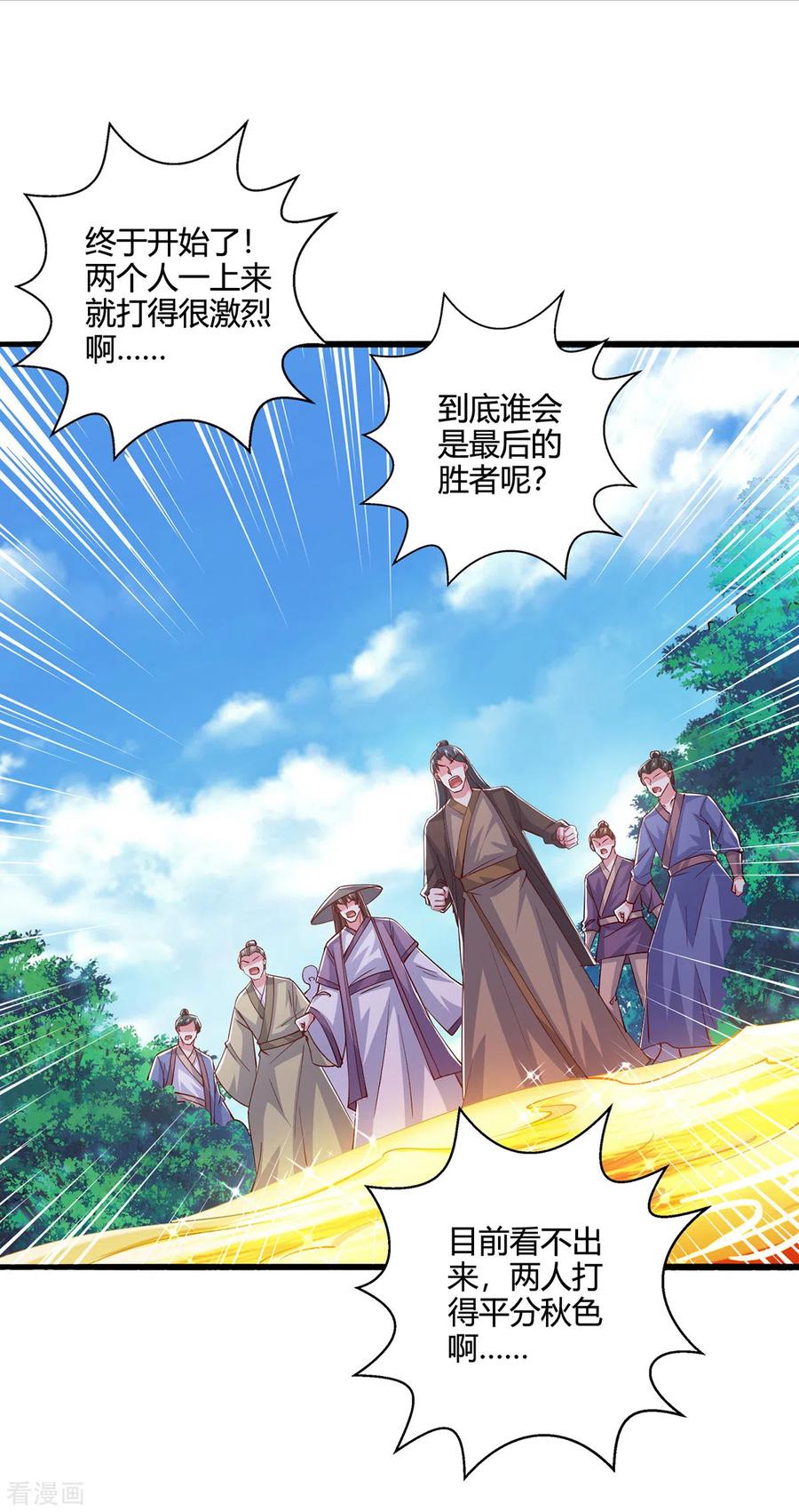 《独步逍遥》第391话 平分秋色 第20页