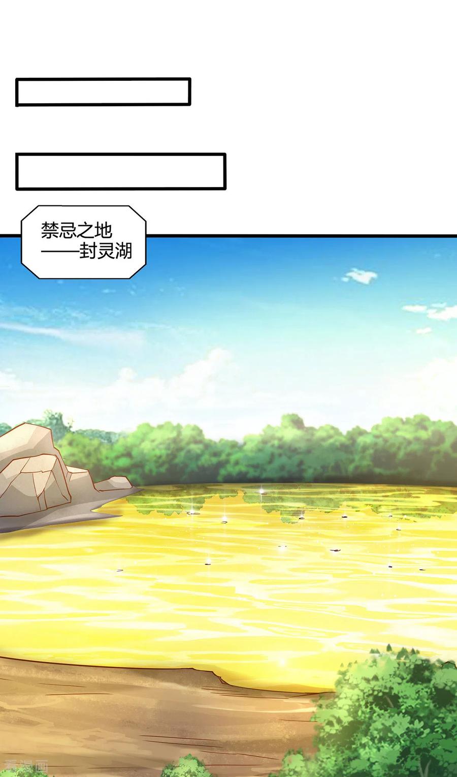 《独步逍遥》第391话 平分秋色 第4页