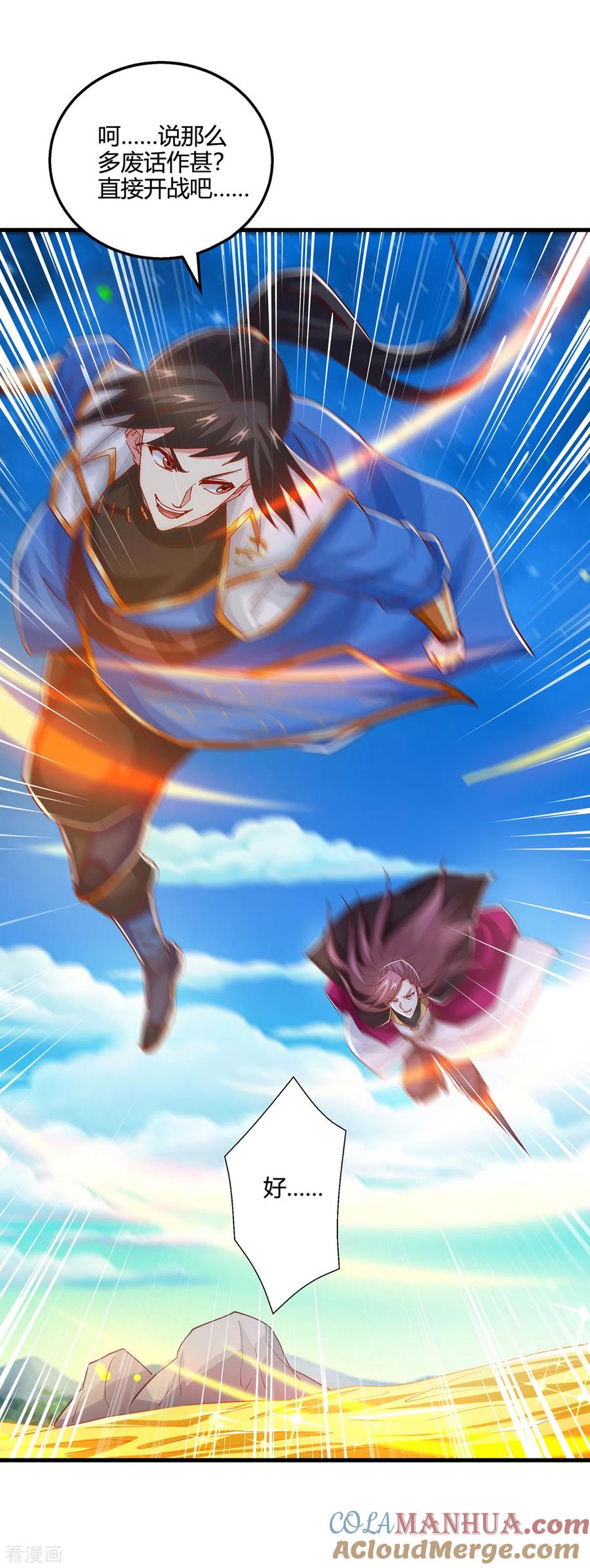 《独步逍遥》第391话 平分秋色 第13页