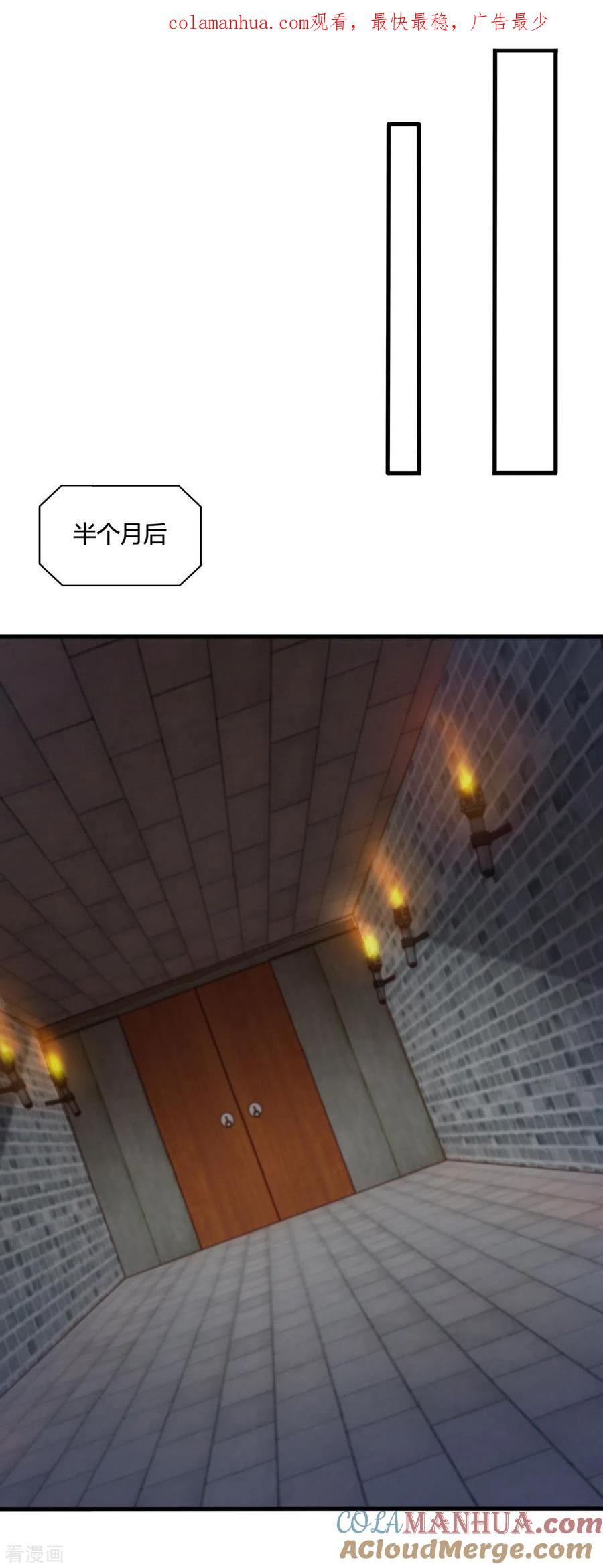 《独步逍遥》第391话 平分秋色 第1页