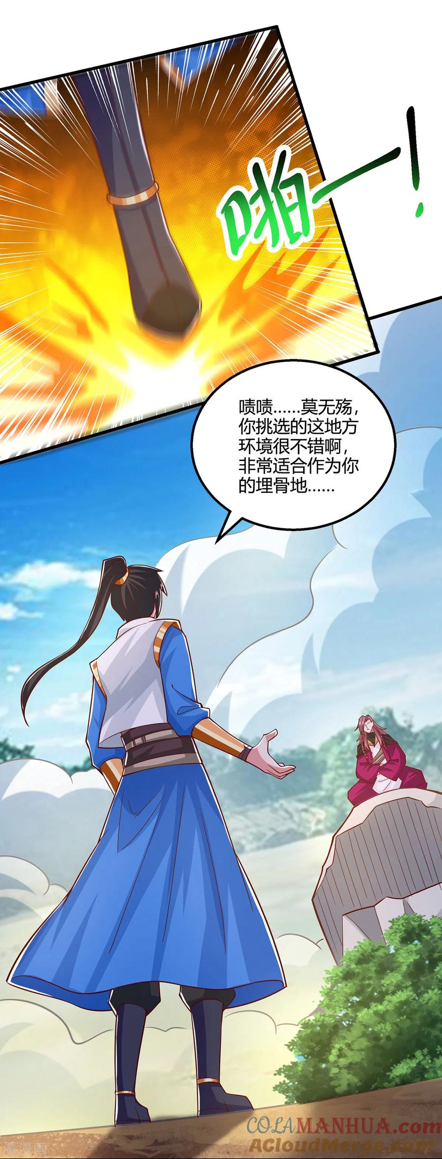 《独步逍遥》第391话 平分秋色 第7页