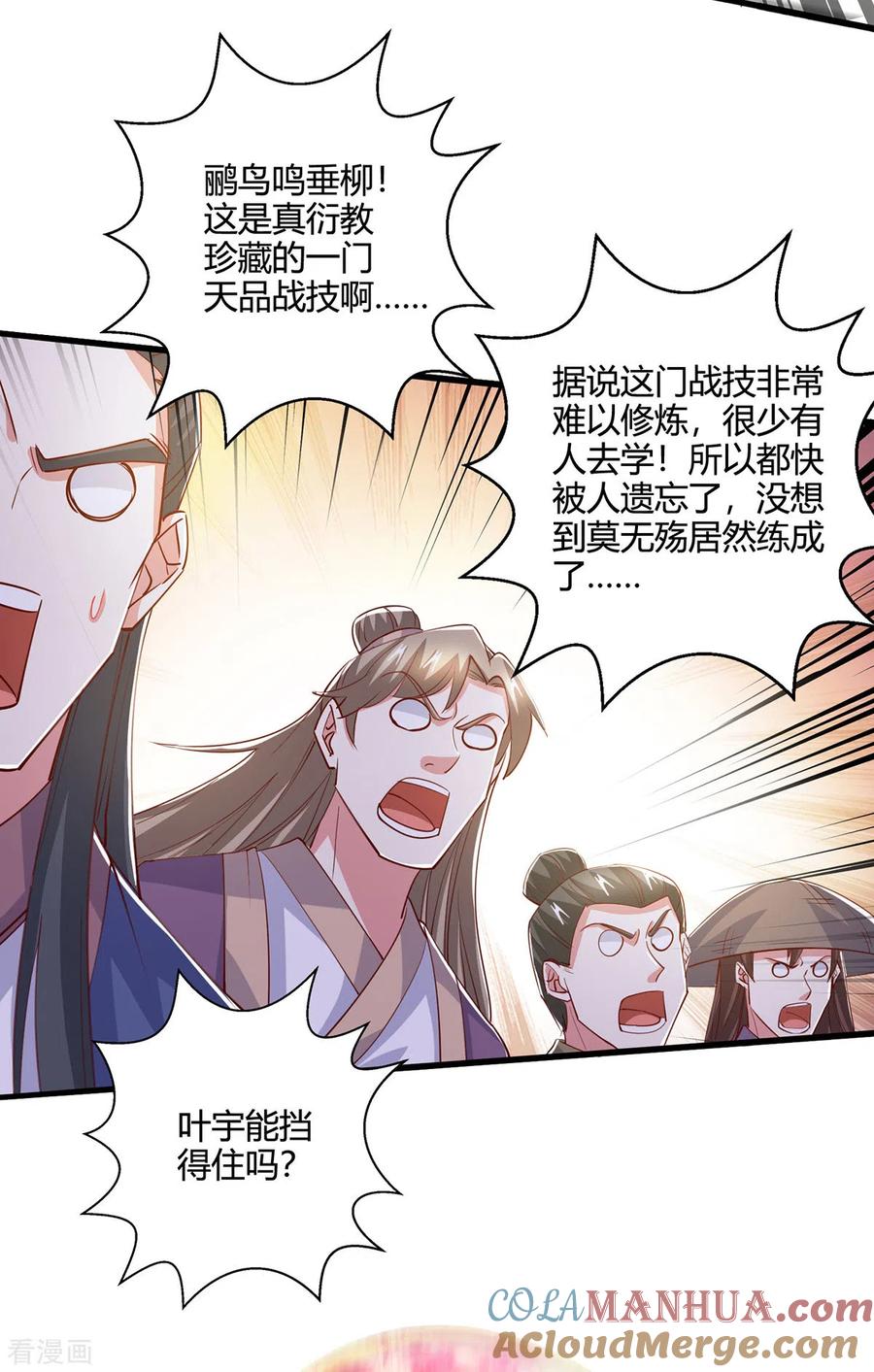《独步逍遥》第391话 平分秋色 第23页