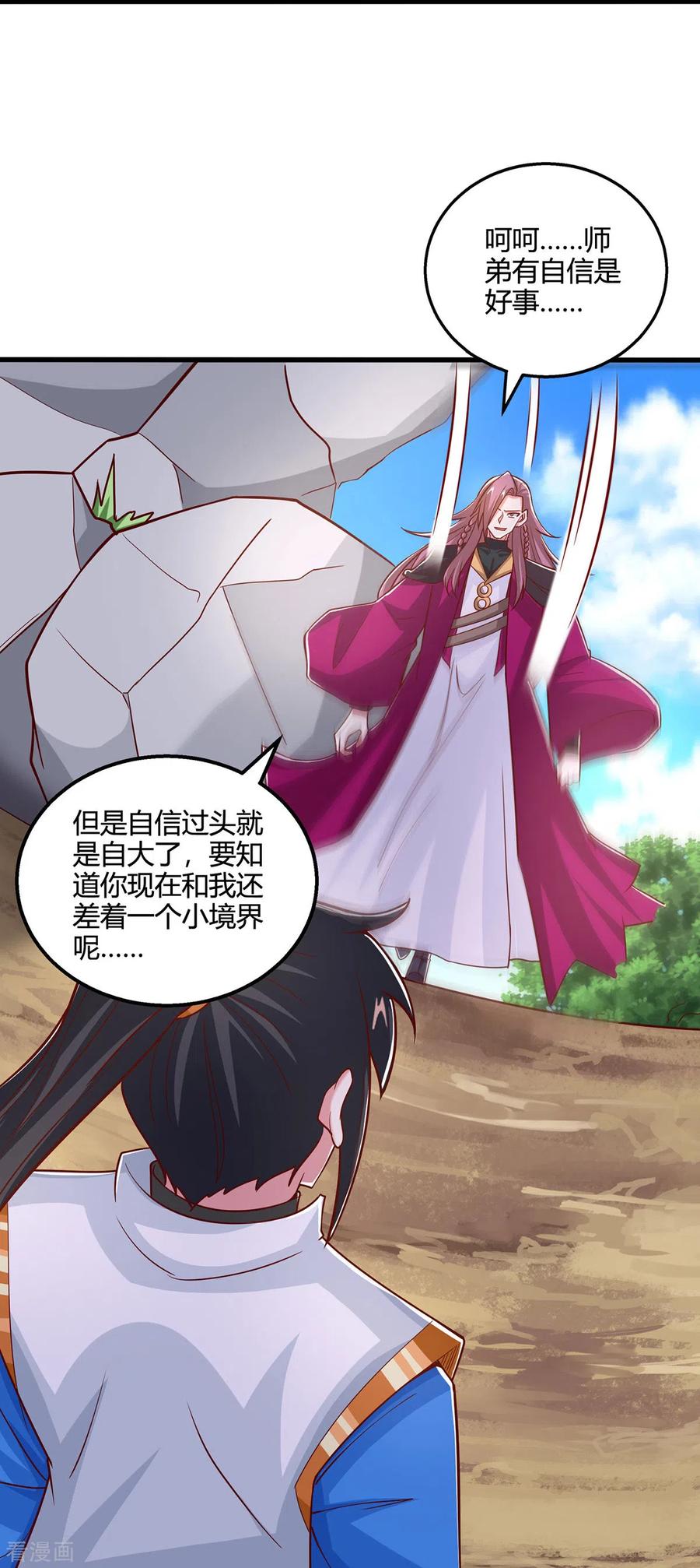 《独步逍遥》第391话 平分秋色 第8页