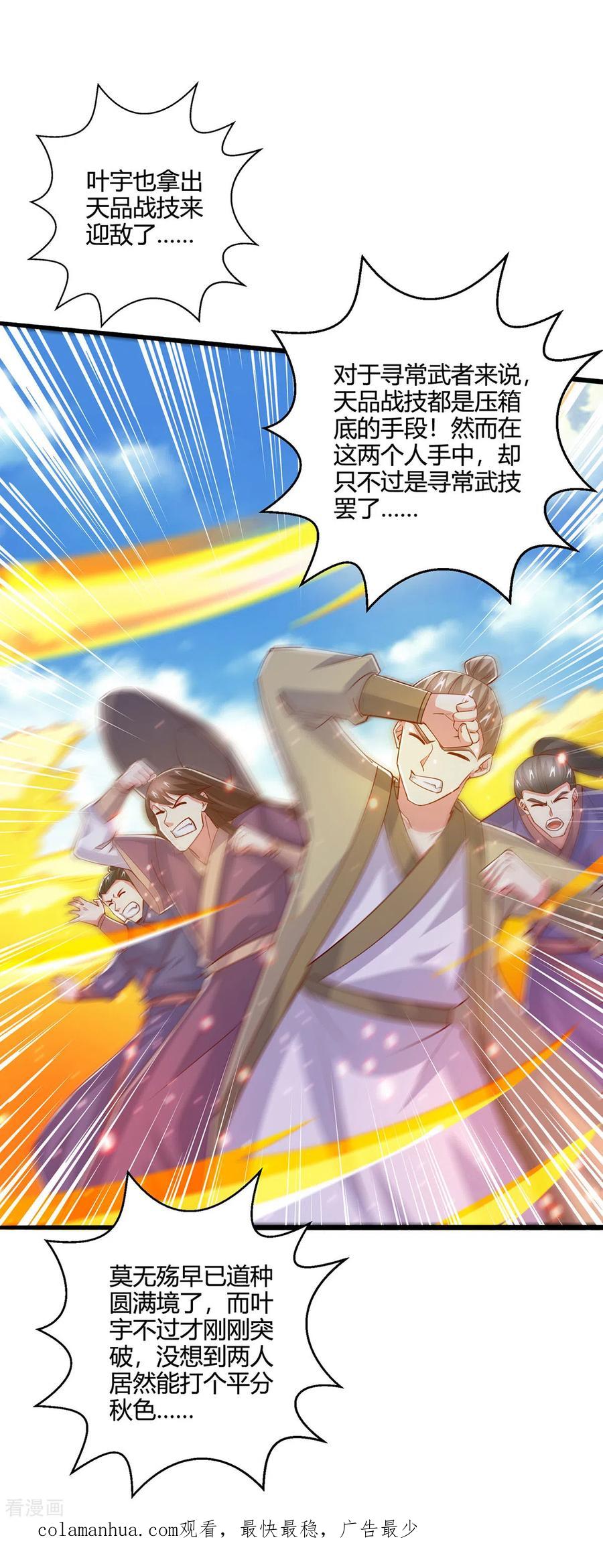 《独步逍遥》第391话 平分秋色 第28页