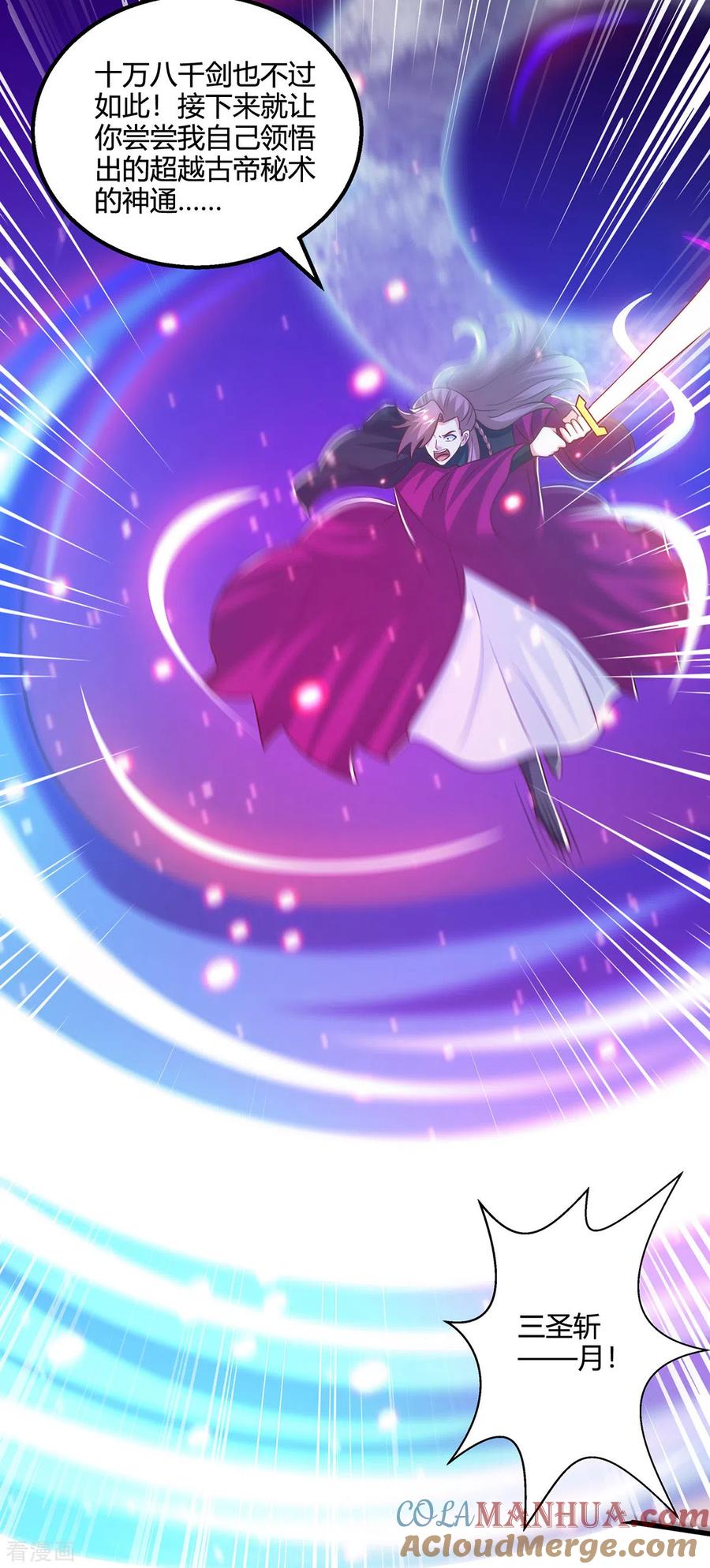 《独步逍遥》第392话 巅峰对决 第15页