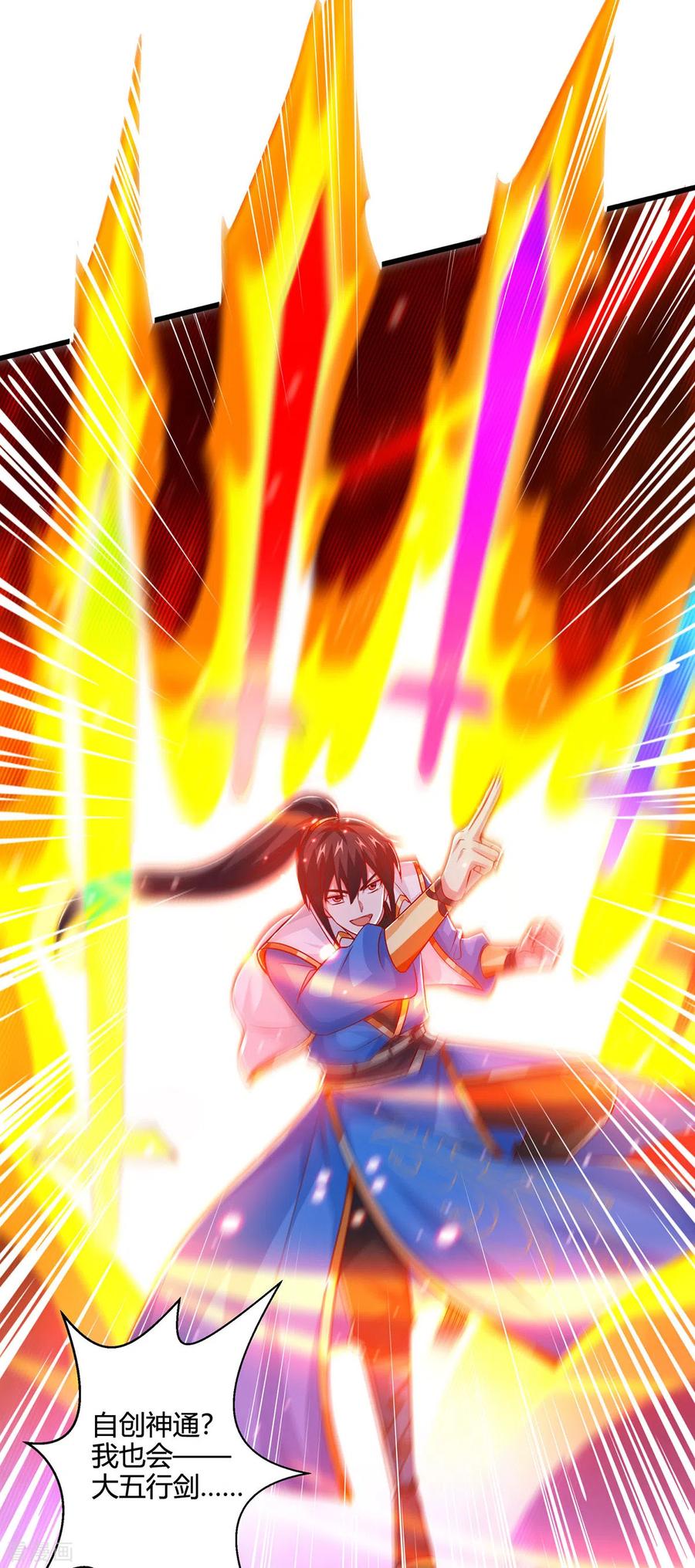 《独步逍遥》第392话 巅峰对决 第18页