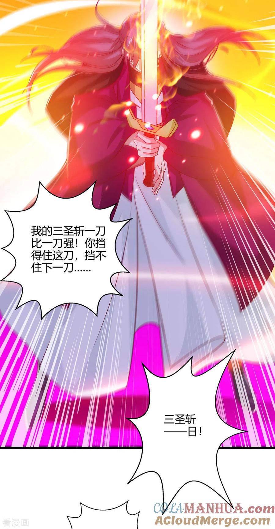 《独步逍遥》第392话 巅峰对决 第23页