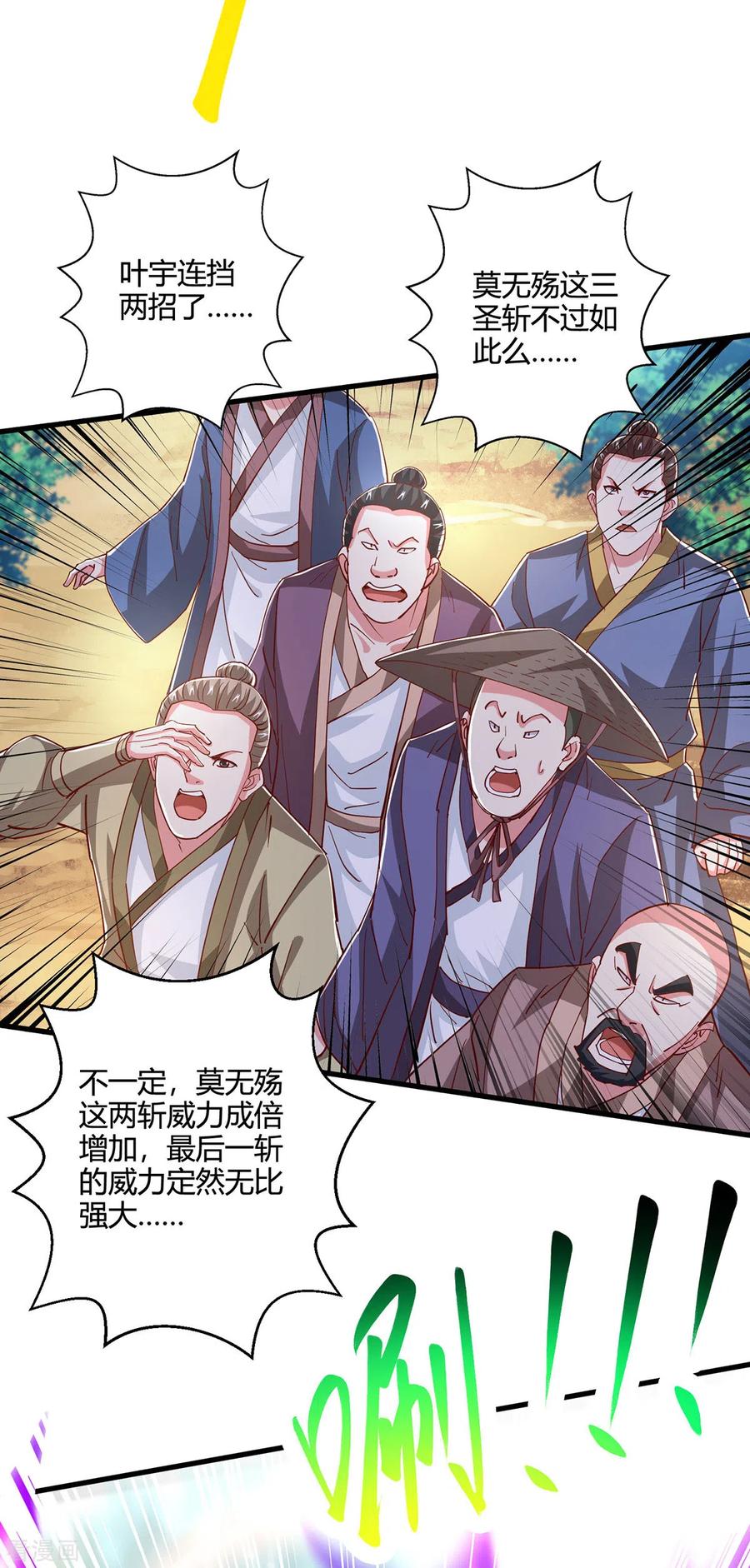 《独步逍遥》第392话 巅峰对决 第26页