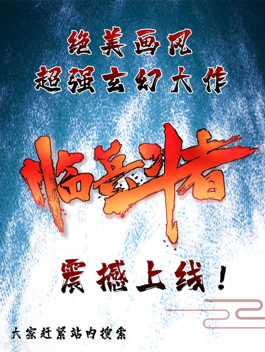 《独步逍遥》第392话 巅峰对决 第36页