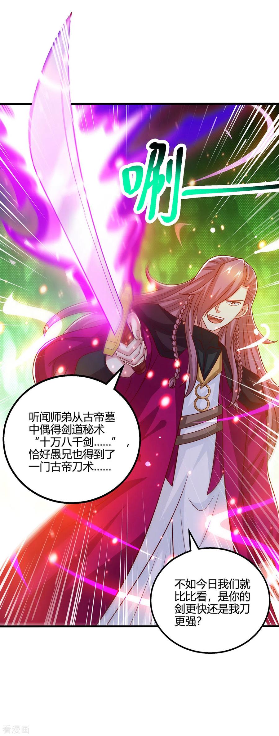 《独步逍遥》第392话 巅峰对决 第4页