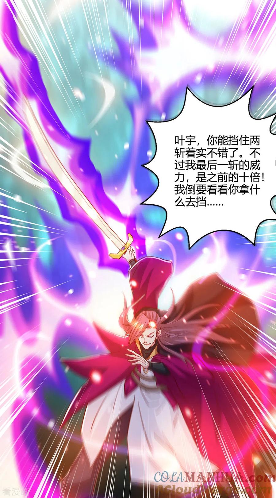 《独步逍遥》第392话 巅峰对决 第27页