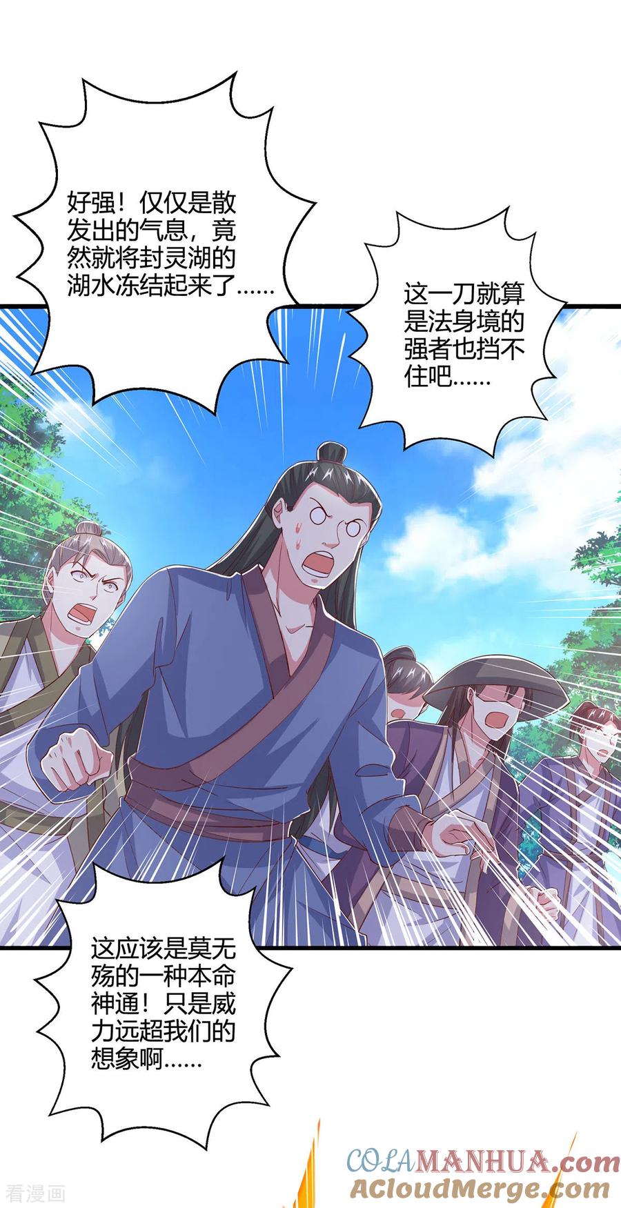《独步逍遥》第392话 巅峰对决 第17页