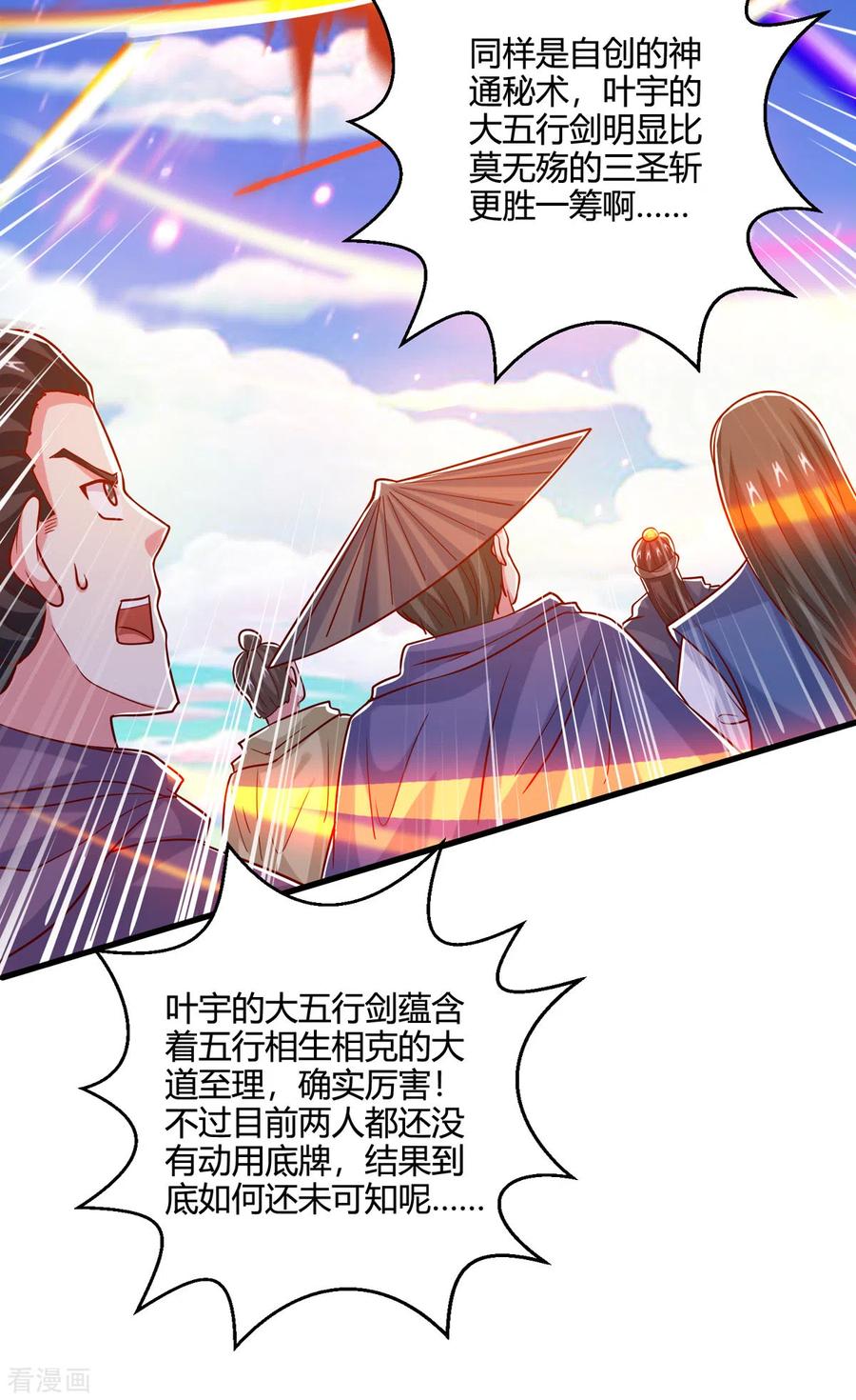 《独步逍遥》第393话 不过如此 第2页