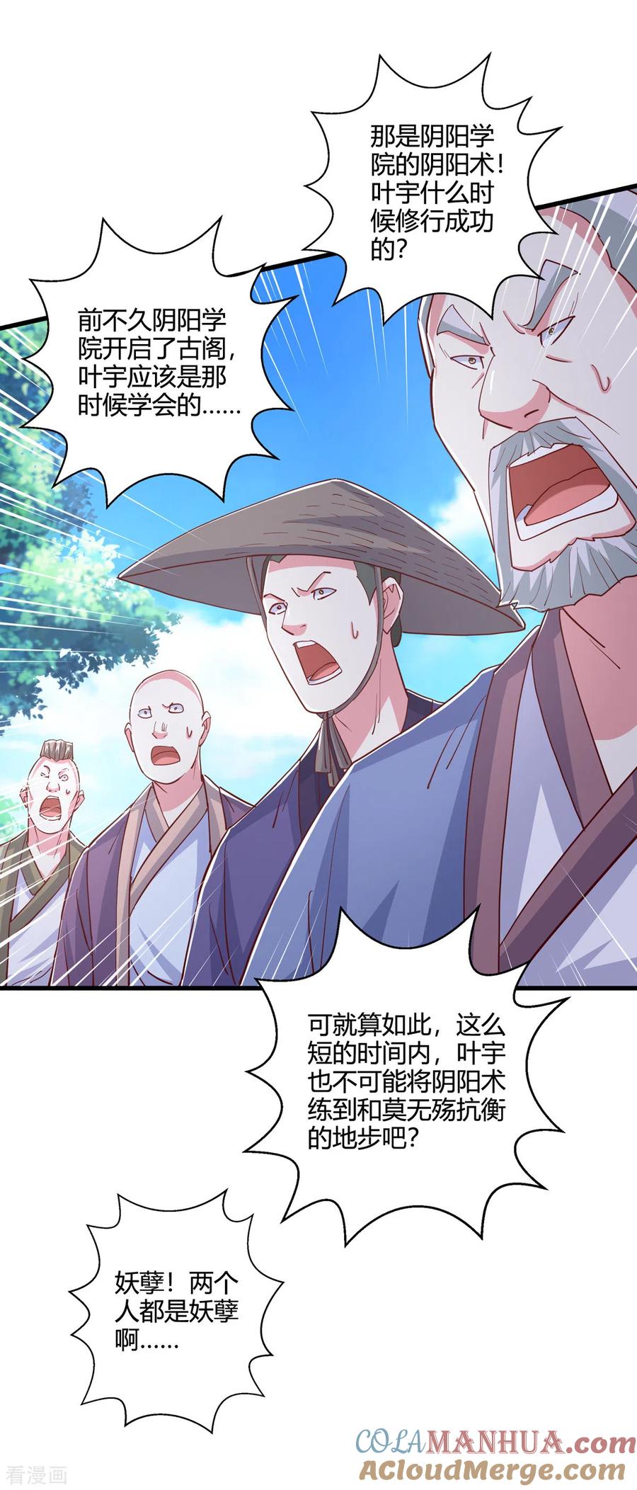 《独步逍遥》第393话 不过如此 第17页