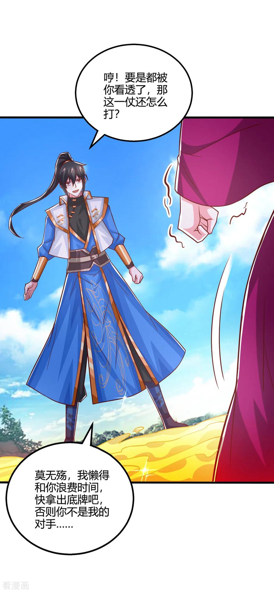 《独步逍遥》第393话 不过如此 第4页