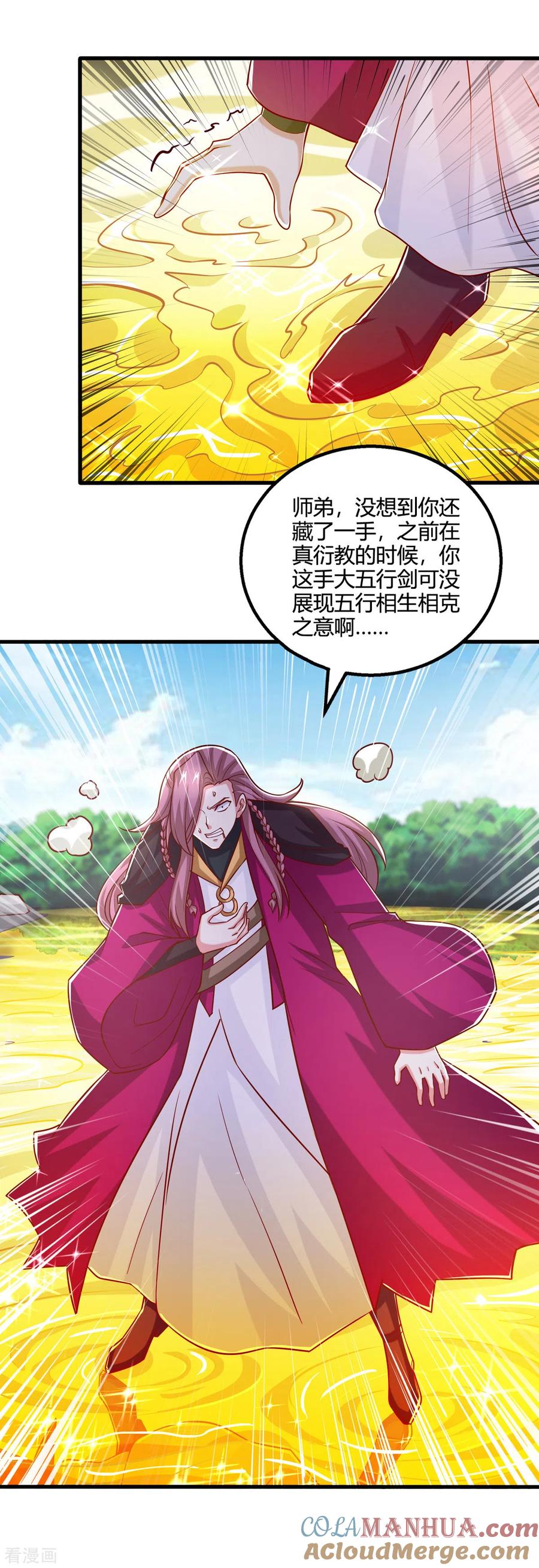 《独步逍遥》第393话 不过如此 第3页