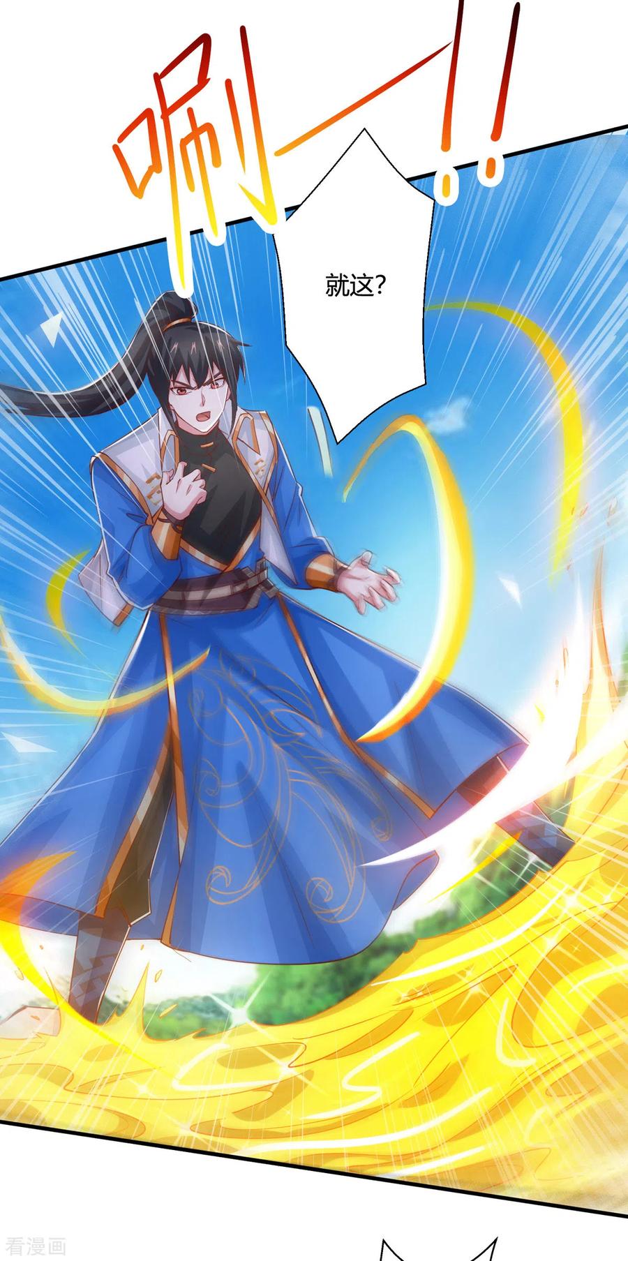《独步逍遥》第393话 不过如此 第20页