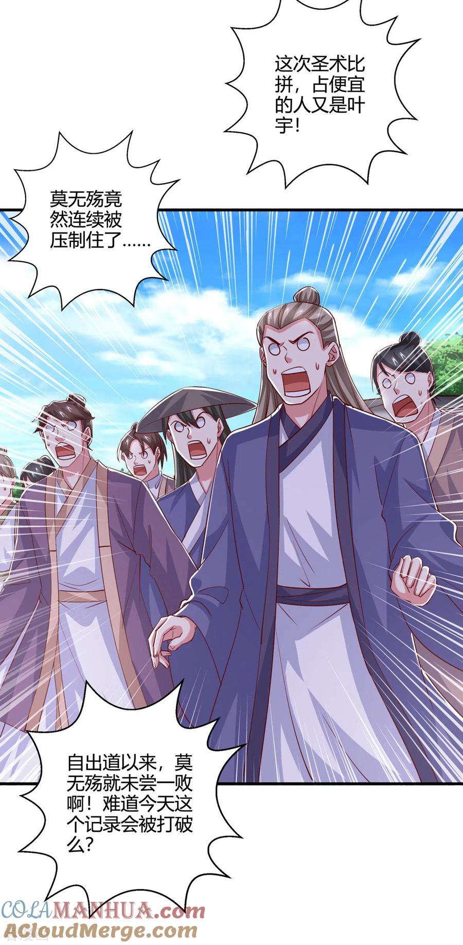 《独步逍遥》第393话 不过如此 第21页