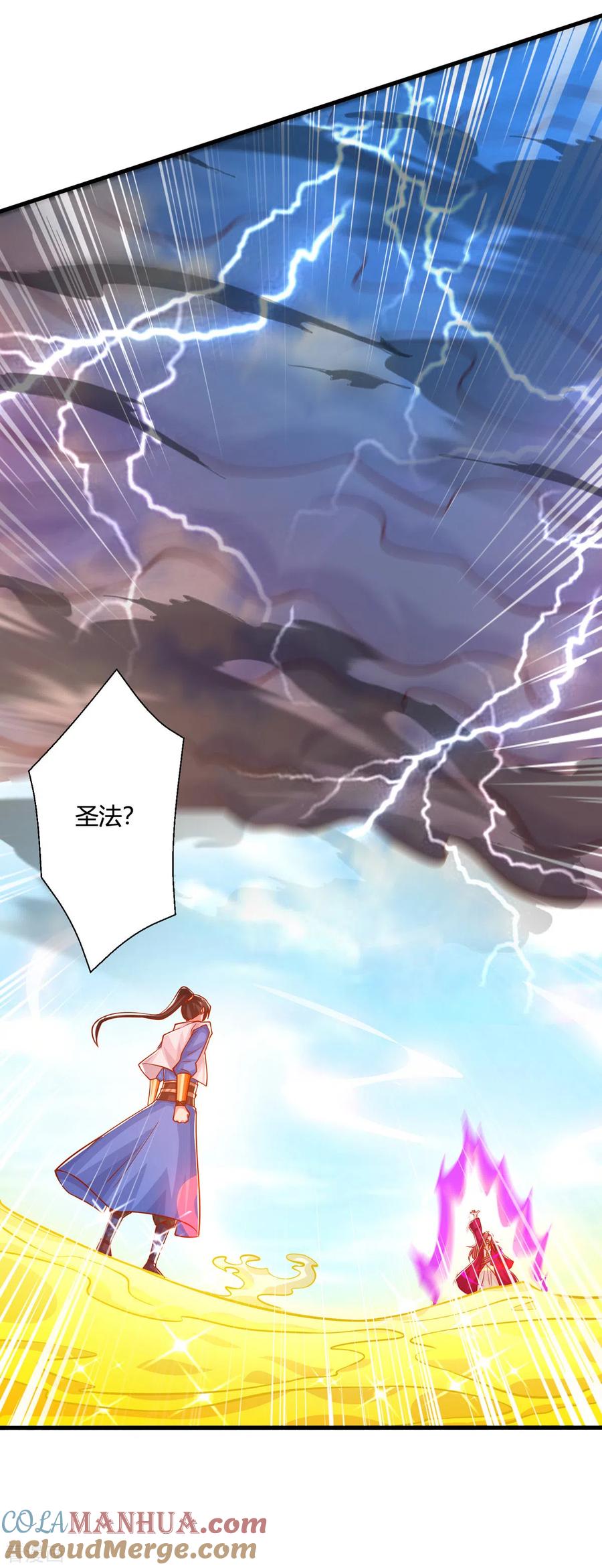 《独步逍遥》第393话 不过如此 第7页