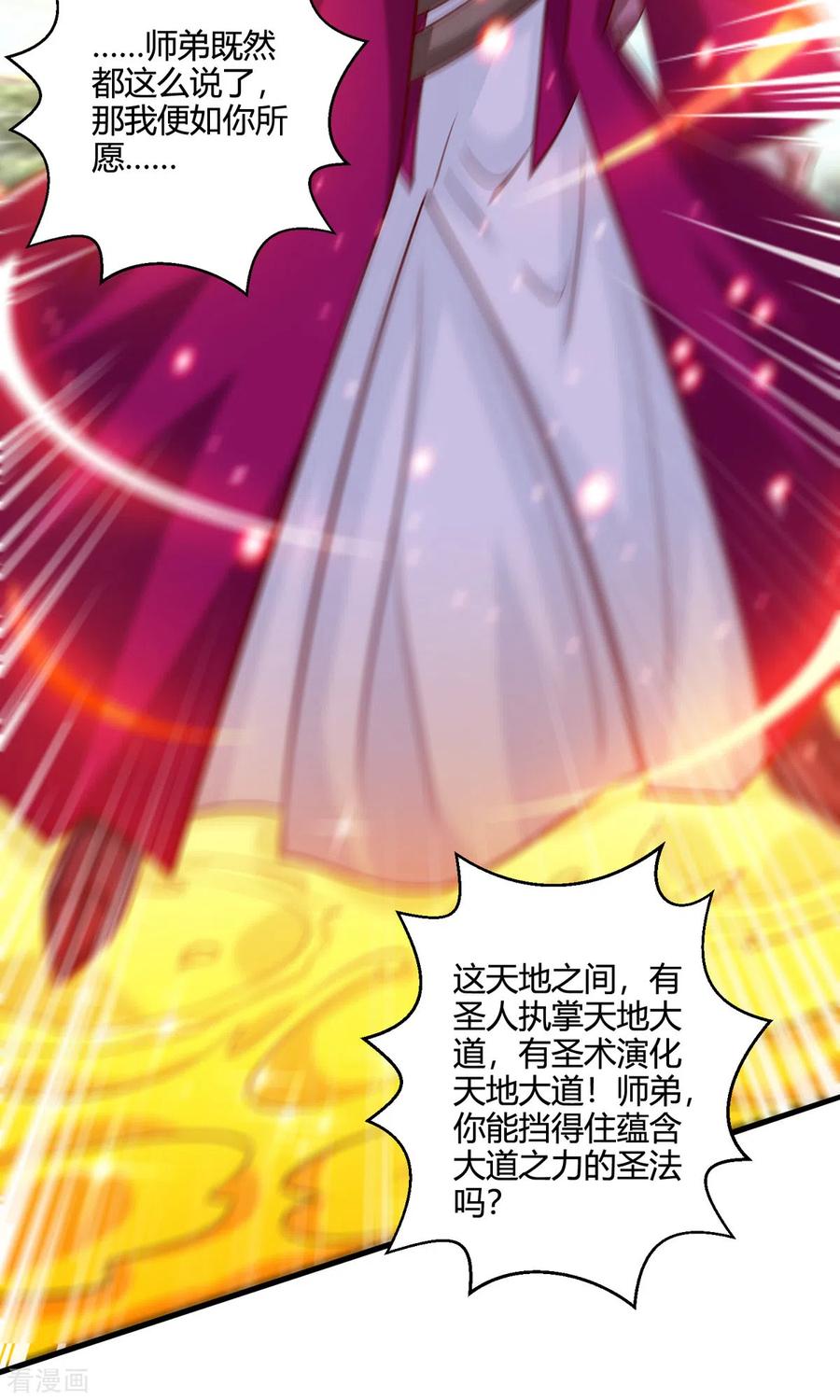 《独步逍遥》第393话 不过如此 第6页