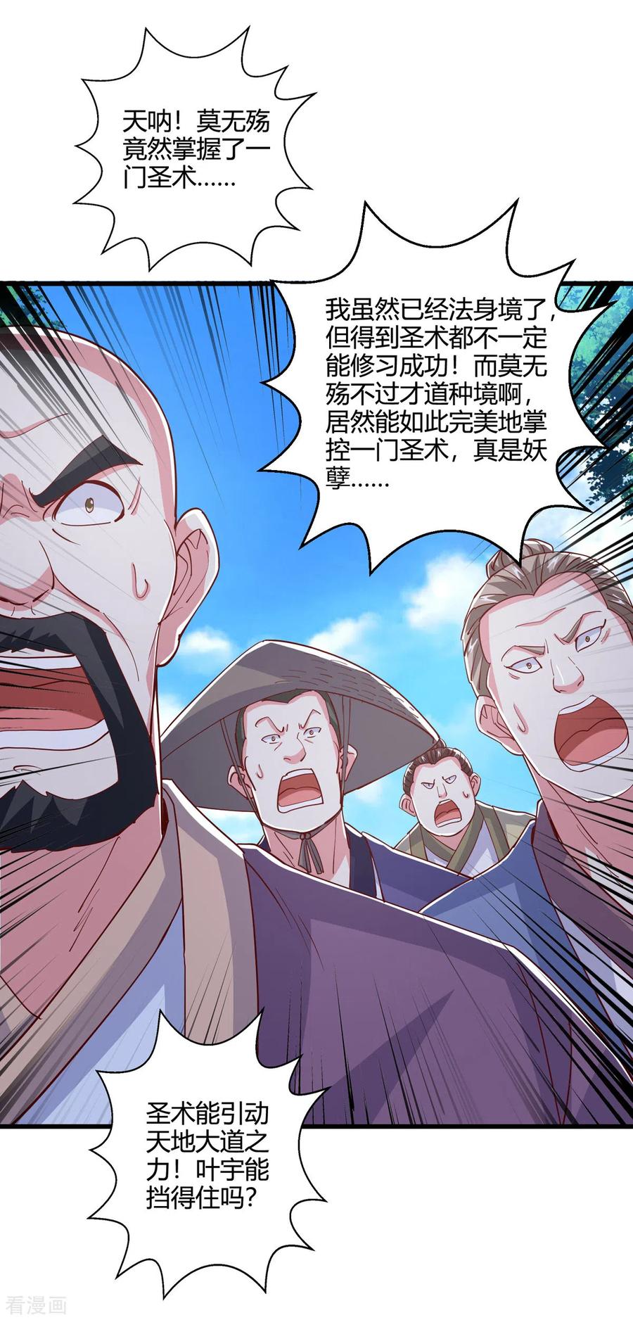 《独步逍遥》第393话 不过如此 第10页