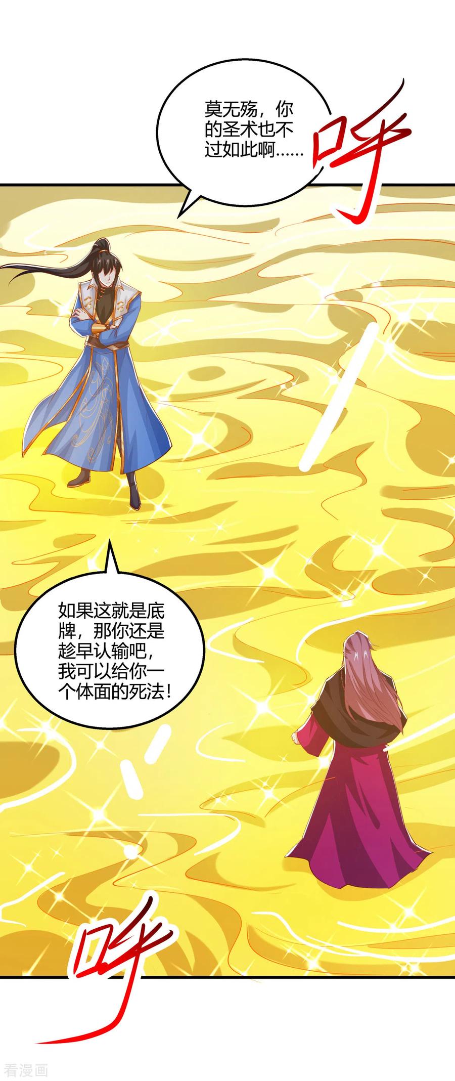 《独步逍遥》第393话 不过如此 第22页