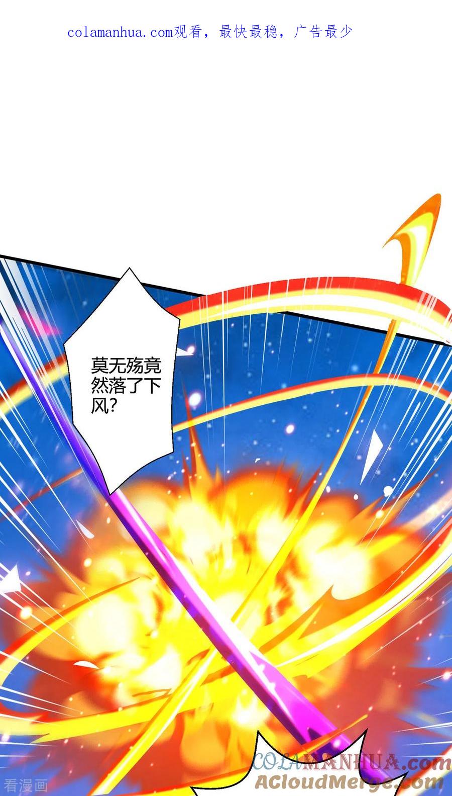 《独步逍遥》第393话 不过如此 第1页