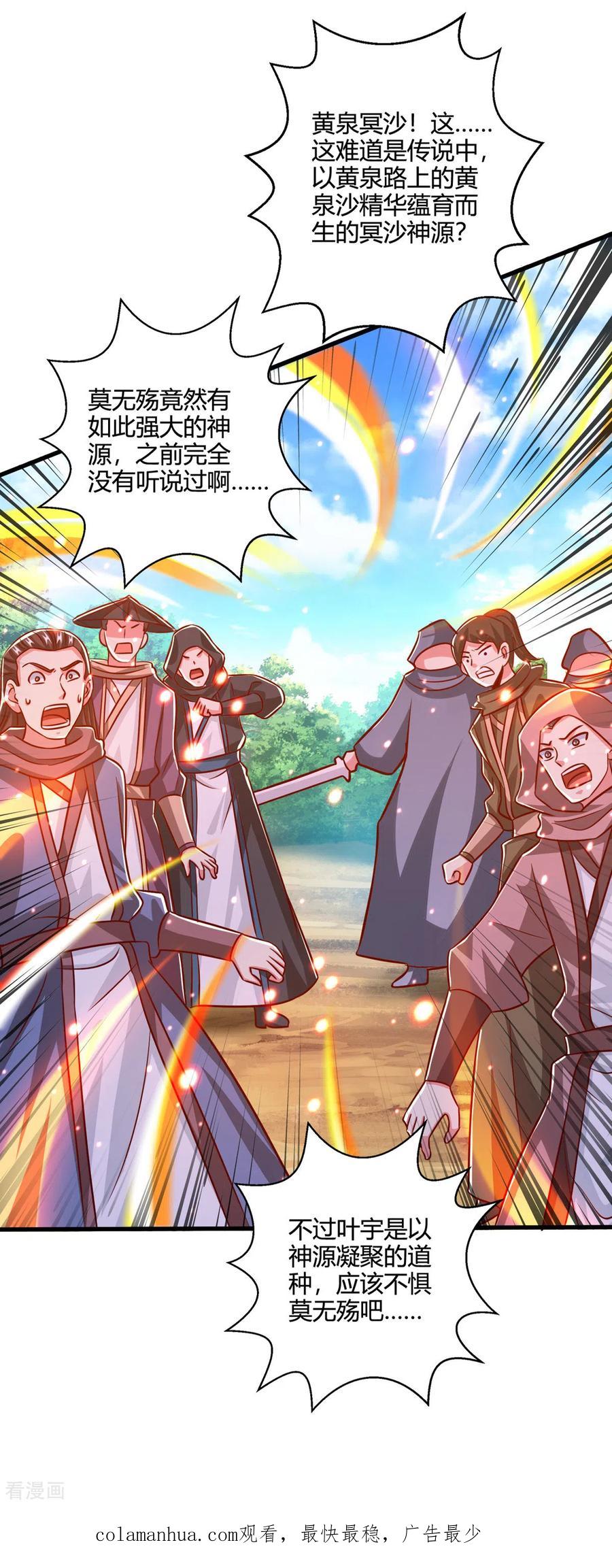 《独步逍遥》第393话 不过如此 第28页