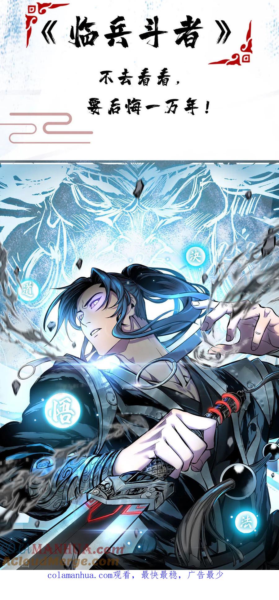 《独步逍遥》第394话 神源对决 第35页