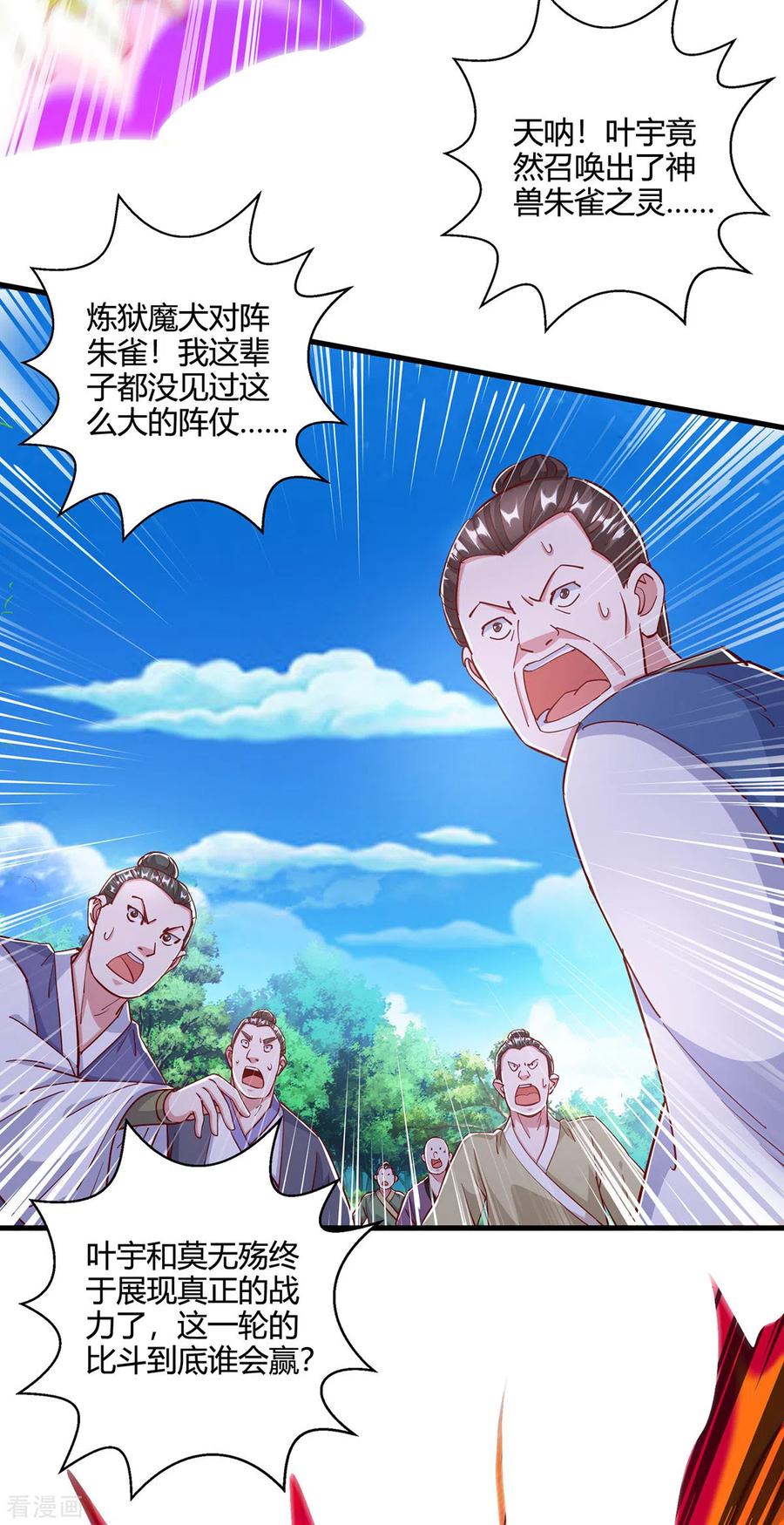 《独步逍遥》第394话 神源对决 第20页