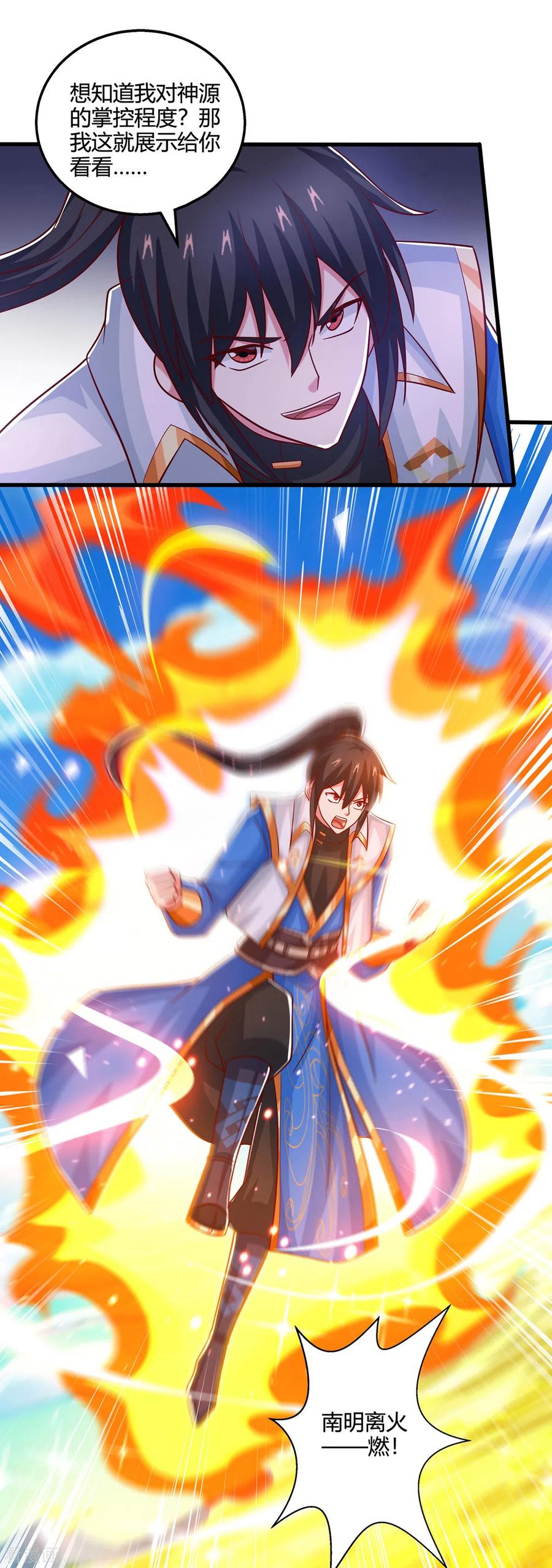 《独步逍遥》第394话 神源对决 第4页