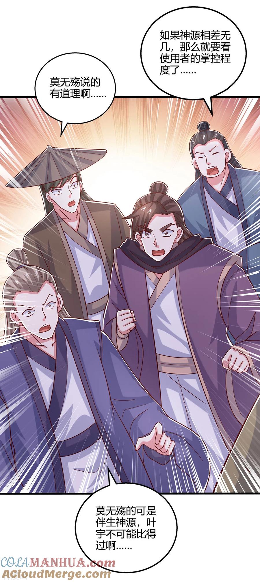 《独步逍遥》第394话 神源对决 第3页