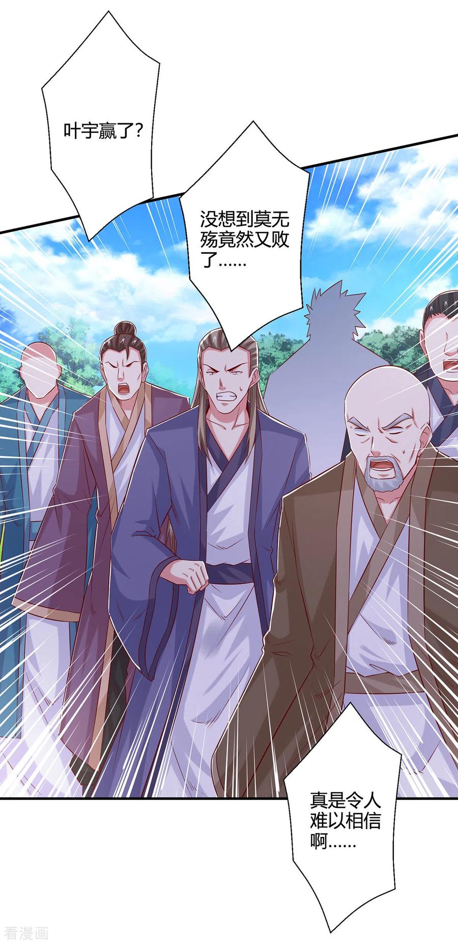 《独步逍遥》第394话 神源对决 第28页