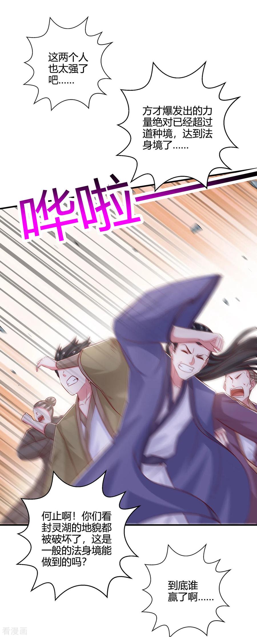 《独步逍遥》第394话 神源对决 第26页