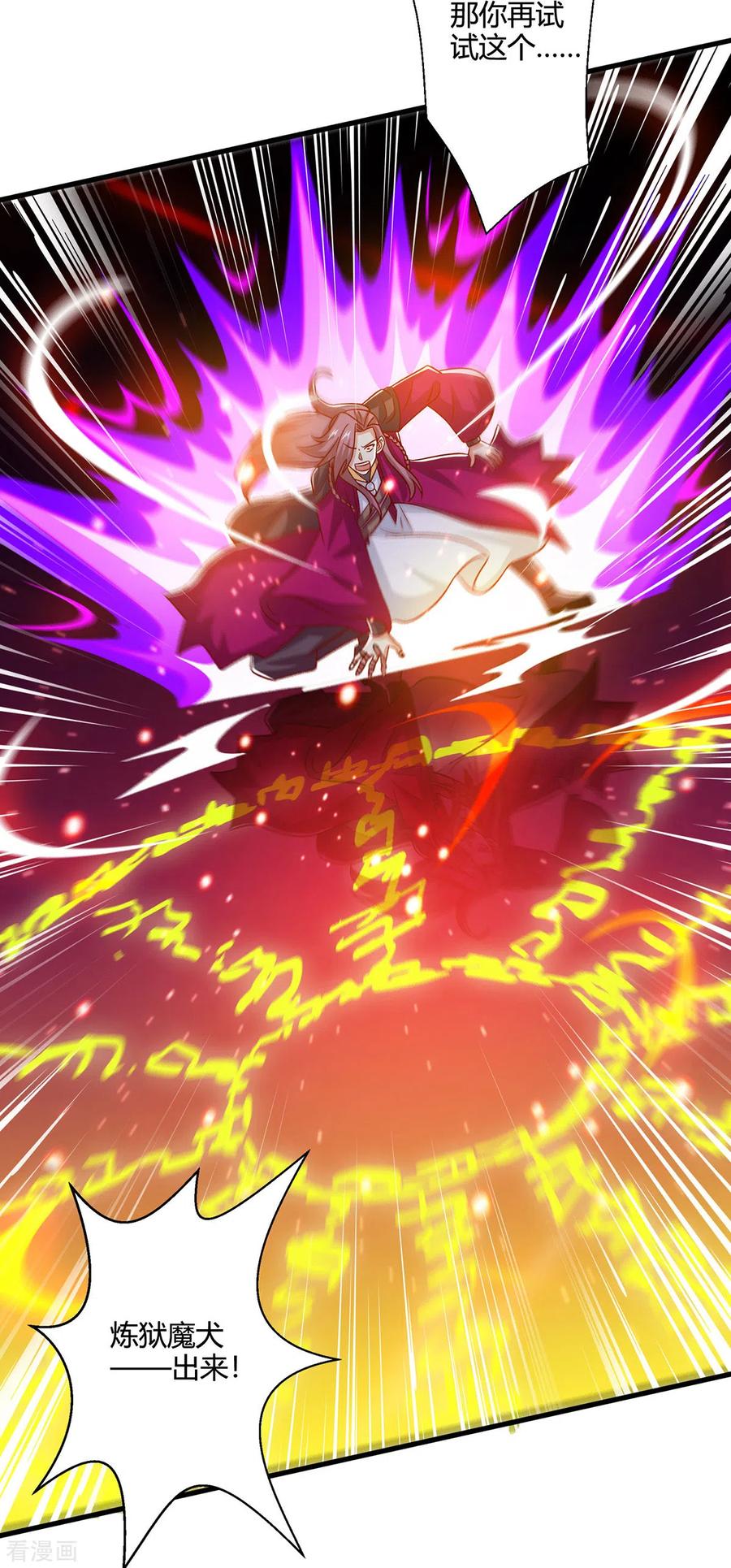 《独步逍遥》第394话 神源对决 第10页