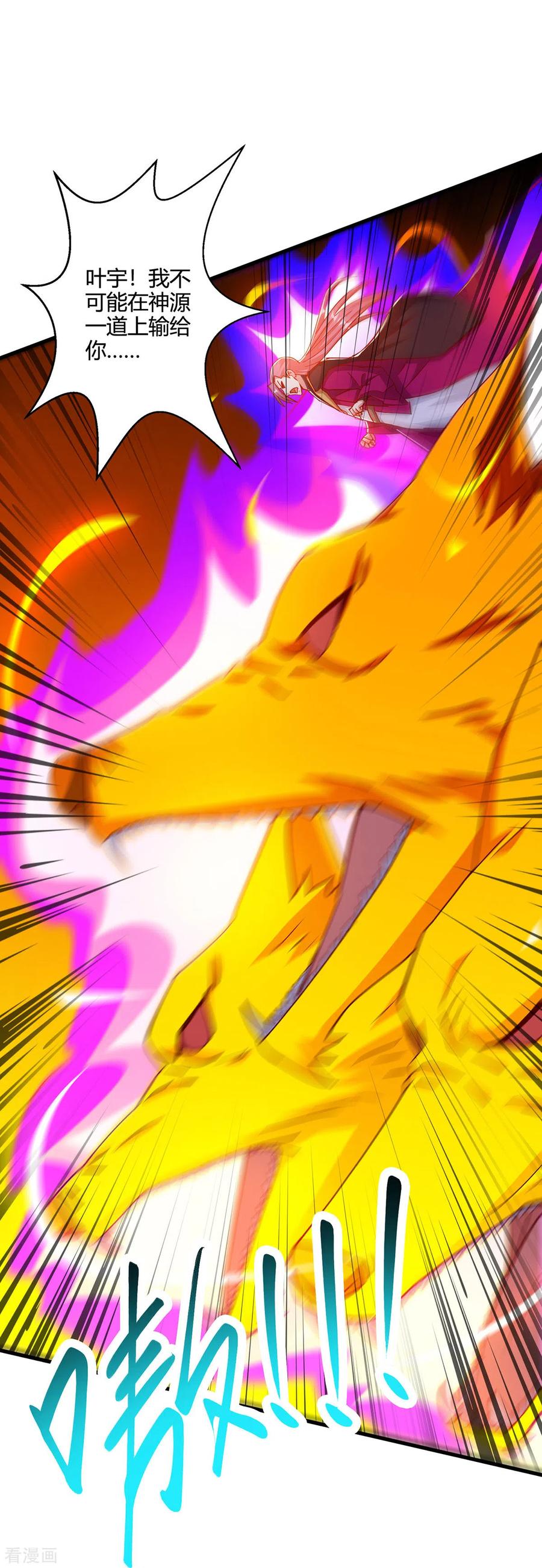 《独步逍遥》第394话 神源对决 第22页